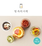 우아한형제들 배민프레시, 프리미엄 간편 저장식품 ‘병속의사계’ 론칭