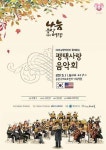 제 8회 나눔음악여행, 마노아마노의 평택사랑 음악회 개최!