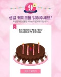 아이스타일24, 13일까지 창립 9주년 ‘생일 케이크’ 이벤트 실시