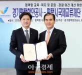 경기평택항만公-평택시국제교류재단,복지관련 업무협약 체결