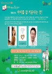 고양시 아람누리도서관, 북토크 아이를 잘 키운다