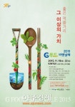 G푸드(리앤한) | 경기도,19~22일 ‘G푸드 비엔날레 2015’ 개최