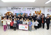 건보공단 부산지역본부, 해강지역아동센터에 건강보험 작은 공부방 37호점 개설