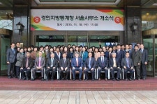 경인지방통계청 서울사무소 개소식 개최