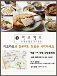 25겹 수제돈까스 이오카츠, ‘성공 창업 설명회’ 26일 개최