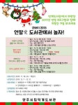 양주시, 도서관에서 행복하고 따뜻한 연말을
