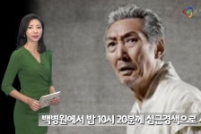[AJU TV] 연극 배우 임홍식 별세, 공연 직후 호흡곤란...생전 영화 3편