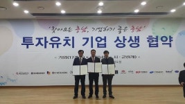 서산시, ㈜해성테크 · ㈜민현과 투자유치 협약 체결