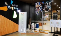 임실군, ‘작은별영화관’ 기획전 개최