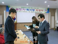 남원 혼불작은도서관개관 기념 글짓기·독서왕 시상