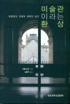 경성대 출판부, 캐롤 던컨의 미술관이라는 환상 번역 출간