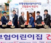 생명보험재단, 13번째 국공립어린이집 착공식