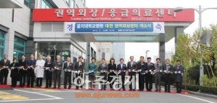을지대병원에 대전권역외상센터 문 열어…국내 8번째