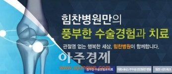 힘찬병원, 26일 연골재생 치료법 강좌... 강남·복동 등 4개 분원 진행