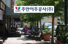 주안이주공사, 미국이민에 대한 모든 것 전하는 세미나 개최