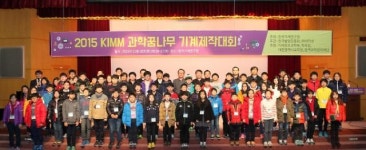 한국기계연구원 가온에프앤에스점 | 한국기계연구원, '2015 KIMM 과학꿈나무 기계제작대회' 성료