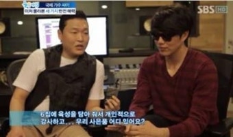 싸이, 성시경 