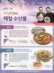 해수부, 12월 어식백세 수산물에 송어·가리비 선정