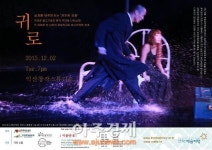 신나는 예술여행 ‘귀로’ 익산 공연