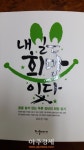 김순견 한국전력기술 상임감사, 내일은 희망이다 책 발간