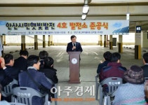 안산시 안산시민햇빛발전소 4호기 준공식 가져