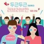 메가박스 솔로관, 1주일만에 참가 신청 2만명 돌파