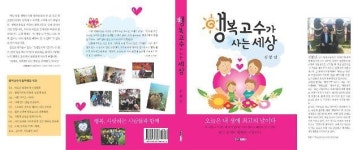 김봉길 한전 연천 지사장  테마 수필집출간