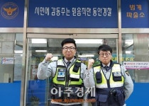 안양동안서 우울증 앓던 자살시도 고교생 극적 구조