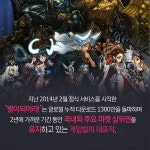 [2015 아주경제 게임대상]글로벌부문 금상-게임빌 ‘별이되어라!’