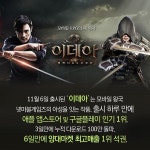 [2015 아주경제 게임대상]모바일신작부문-넷마블 ‘이데아’