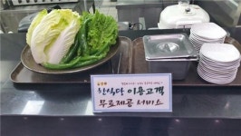옥포방향 지리산휴게소, 한식당 야채 무한 서비스