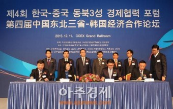 경기도-중국 동북3성, 경제통상 업무협약 체결