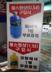 고서방향 지리산주유소, 엔진세정제 이벤트