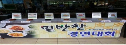 창원방향 남성주휴게소, 밑반찬 경연대회