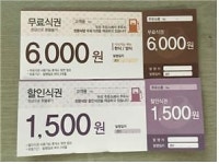 부산방향 단양주유소, 무료 식권 이벤트
