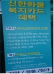 옥포방향 지리산주유소, 화물복지카드 이벤트