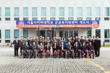 서울사이버대, 국내 대학 최초 군교육지원센터 설립