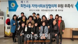 양주시회천4동, 지역사회보장협의체 위원 위촉식 가져