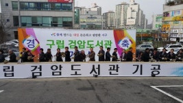 인천 서구 구립 검암도서관 기공식 성황리 개최