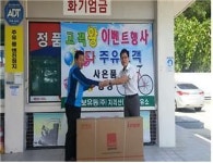 고서방향 지리산주유소, 주유 왕 선물 이벤트