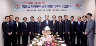 군인공제회, 엠플러스자산운용 자회사 편입