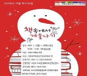 고양시 화정어린이도서관, 2016년 겨울독서교실