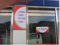 부산방향 섬진강주유소, 고객 샤워장 리모델링