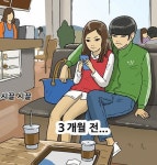 네이버 웹툰 기안84 복학왕 74화..우기명,헤어진 윤미미에 집착