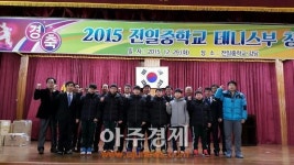 전주 전일중학교 테니스팀 창단
