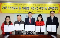 파주시, 노인일자리 대폭 확대 제공
