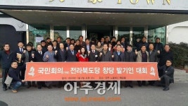 야권신당, 전북서 첫 발기인대회