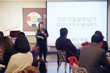 작은 기업 살아남기… 노노스 협력 네트워크 파티 성료