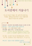 고양시 풍동도서관, 친구들과 함께 도서관에서 겨울나기