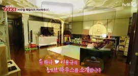 택시 유하나♥이홍규, 러브하우스 공개 팬들 시선 집중